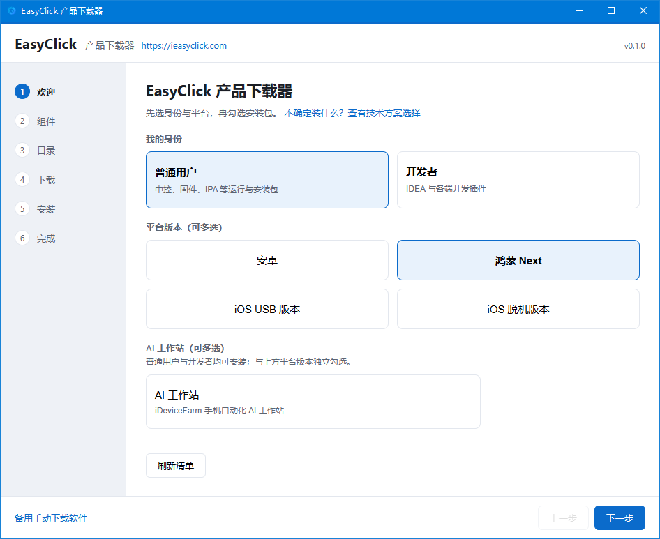 Product downloader: Regular user and HarmonyOS Next
