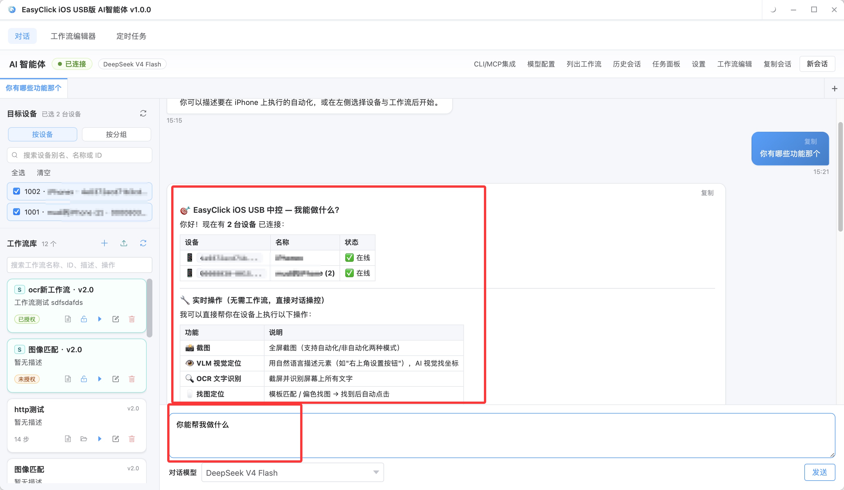 EasyClick AI智能体对话窗口，与大模型实时交互