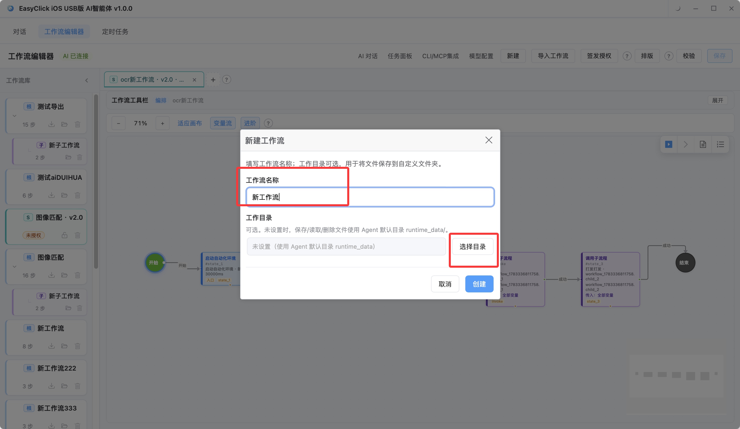 EasyClick AI Agent 工作流编辑器展示 Cursor/Trae AI 辅助编程与 CLI 命令行调试集成