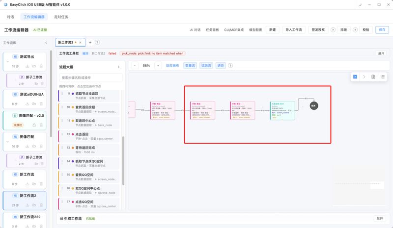 AI 智能体外部集成：把 CLI、HTTP、MCP 接入 iPhone 自动化流程