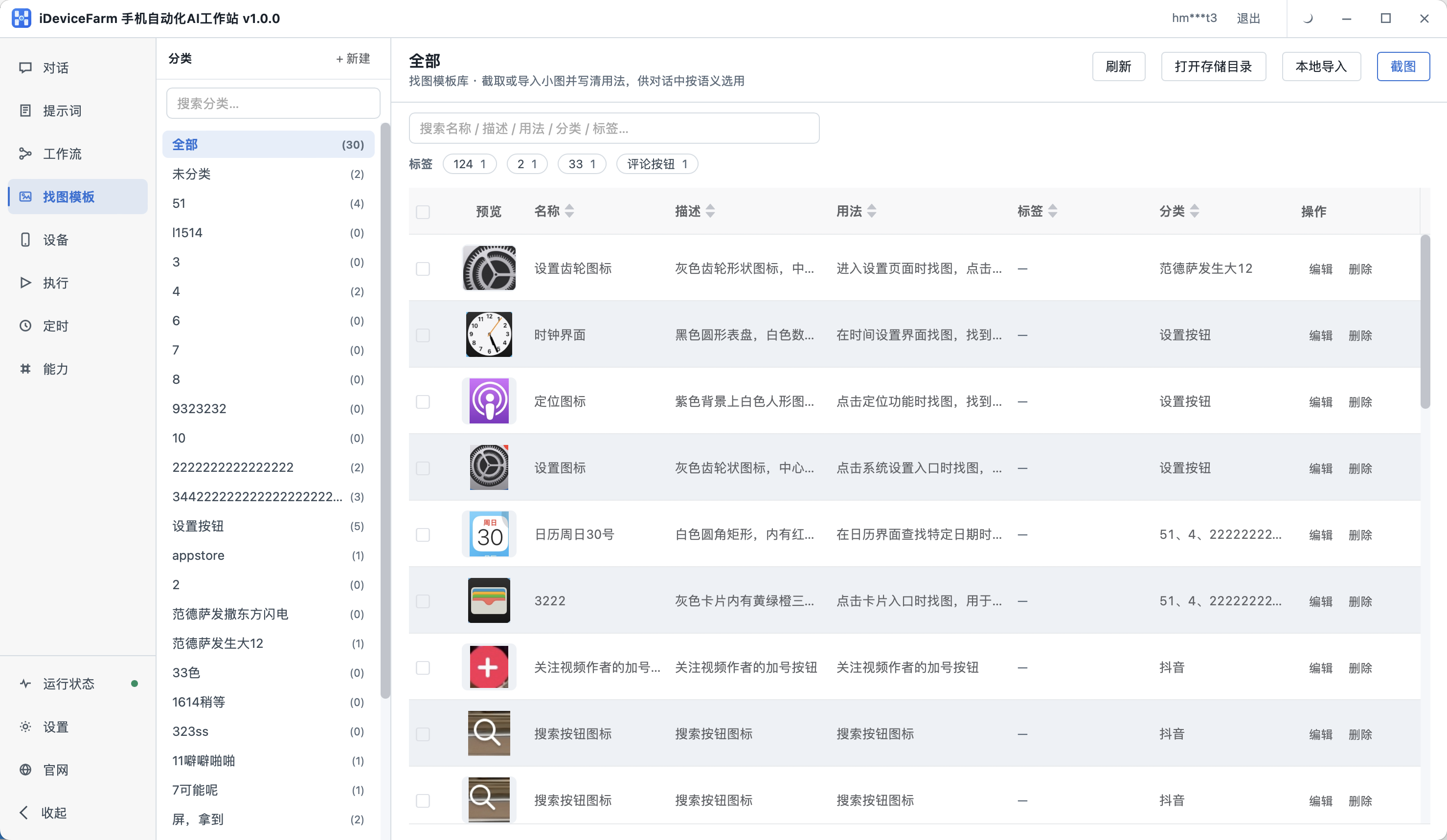 iDeviceFarm 找图模板库