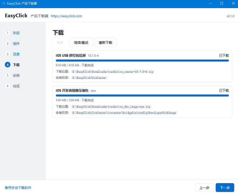 下载完成后再下一步