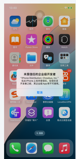 打开易点云测签名版完成验证