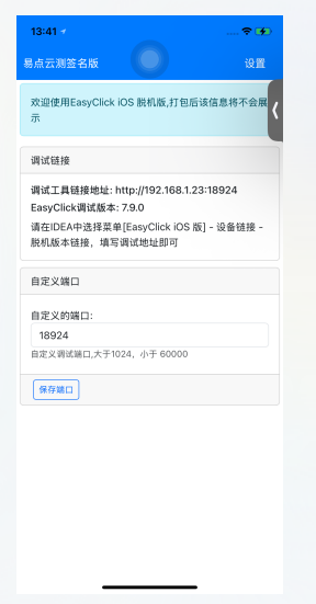 权限授予与保活设置