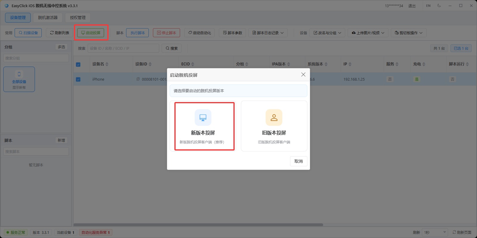 启动投屏选择新版本